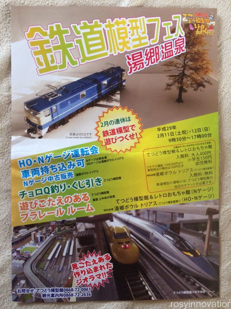 湯郷温泉　鉄道模型フェス　